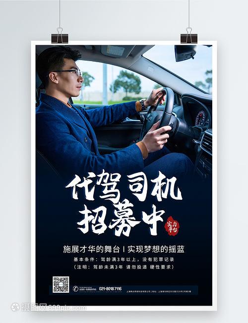 代驾司机招募中汽车司机海报