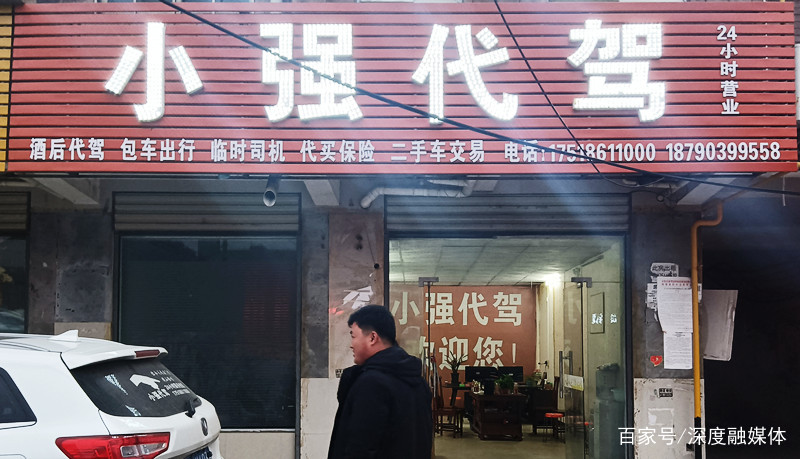 小强代驾-我们用心服务-送您安全回家
