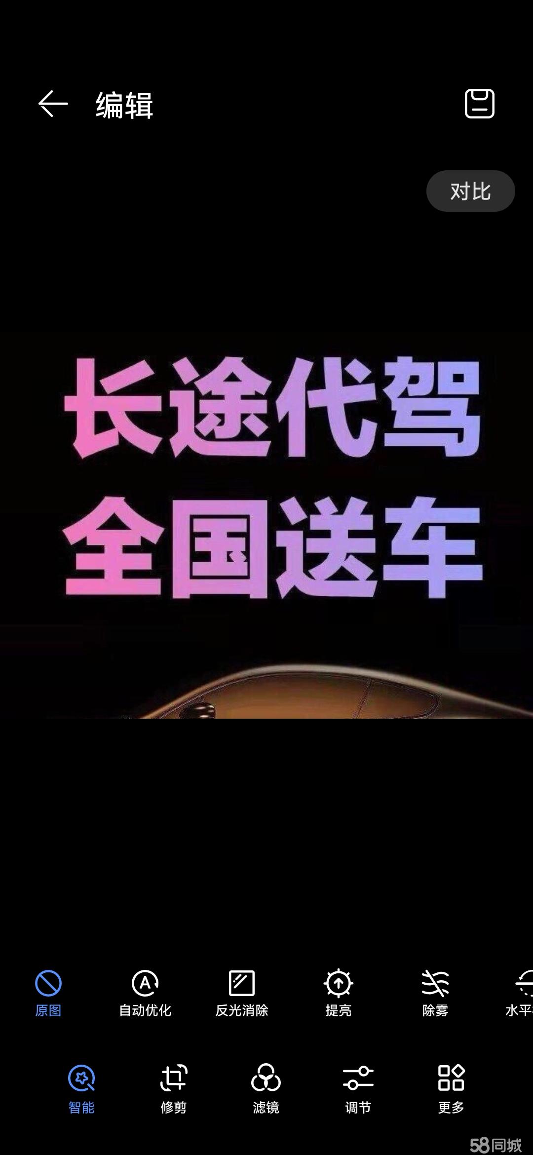 【代驾服务信息】 - 达州58同城