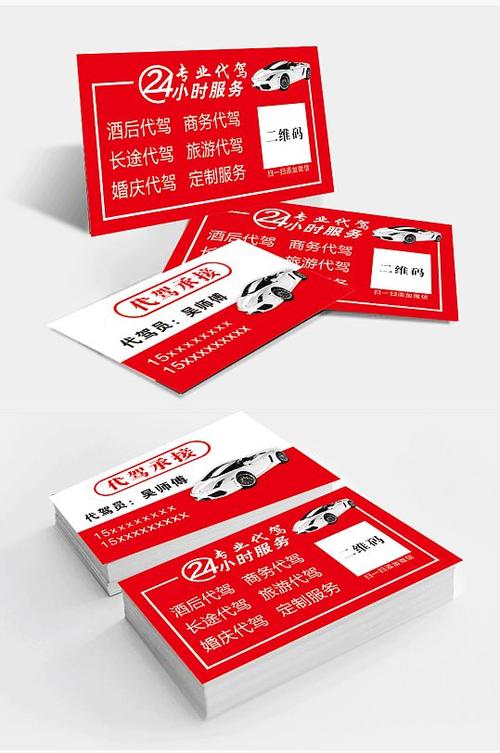 代驾司机名片 您的安全出行守护者
